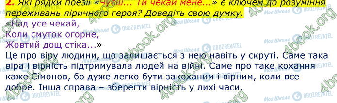 ГДЗ Зарубіжна література 7 клас сторінка Стр.173 (2)